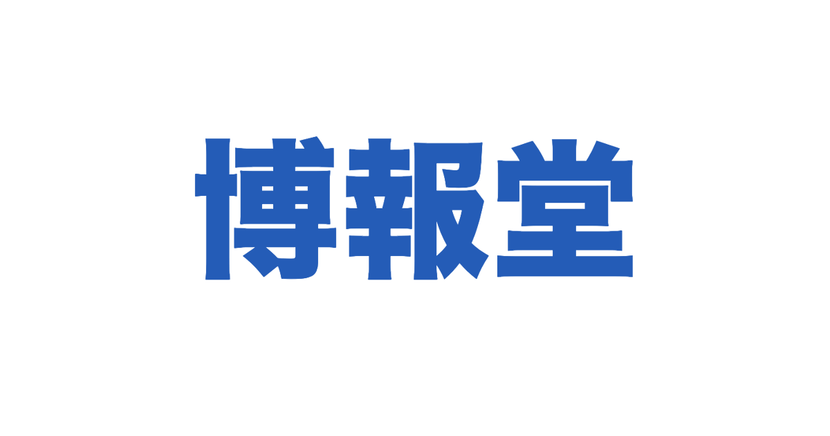 博報堂
