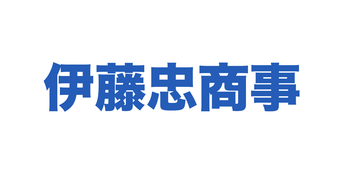 伊藤忠商事